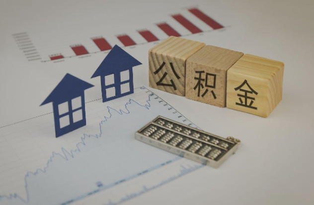 漳州哪些情况下可以申请提取住房公积金?