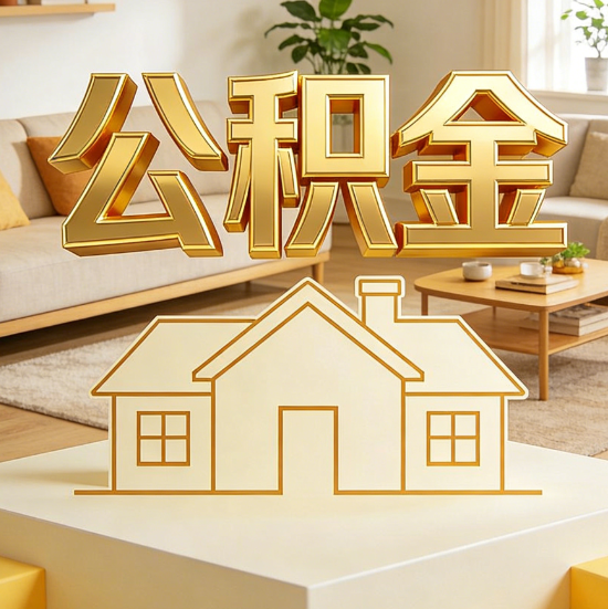 漳州灵活就业人员涌入公积金体系，代办服务迎来“新蓝海”