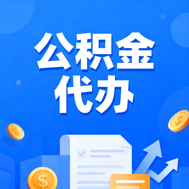 漳州最新公积金政策一个接一个！这些新规别错过